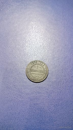 1 копейка 1898