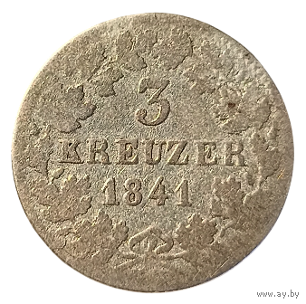 ВЕЛИКОЕ ГЕРЦОГСТВО БАДЕН. 3 КРЕЙЦЕРА 1841. НЕЧАСТАЯ /327.750 экз./