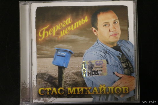 Стас Михайлов - Берега Мечты (2006, CD)