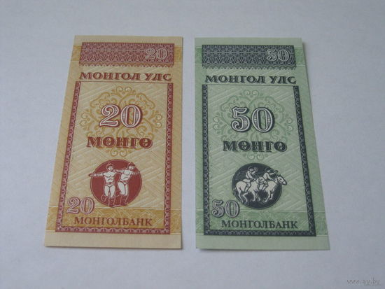 Монголия - 20 и 50 монго