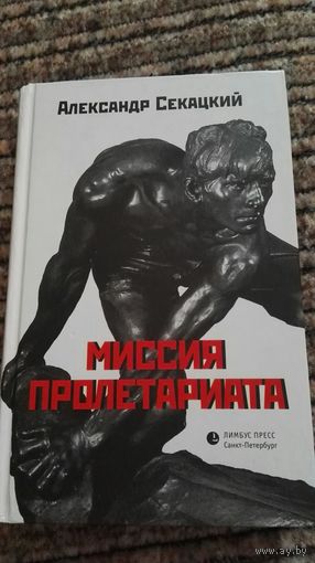 Секацкий Александр