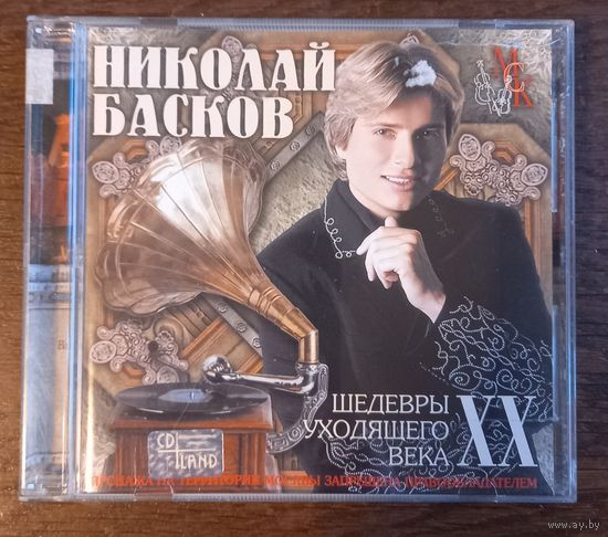 Николай Басков – Шедевры Уходящего Века