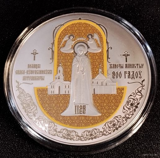 1 рубль 2025 г. Полоцкий Спасо - Евфросиниевский Митрополичий монастырь. 900 лет.