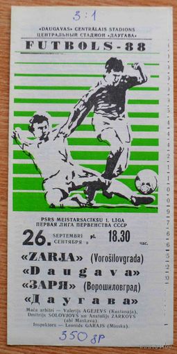 Даугава Рига - Заря Ворошиловград      1988 год