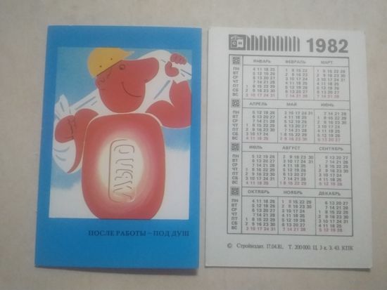 Карманный календарик. Техника безопасности на стройке. 1982 год