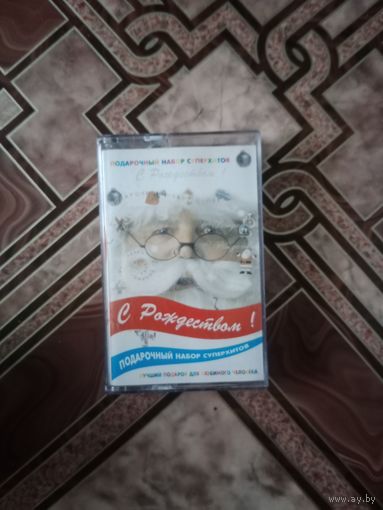 Аудио кассета С рождеством