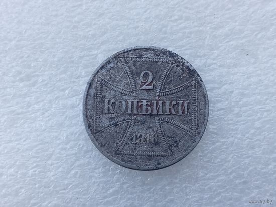 2 копейки 1916