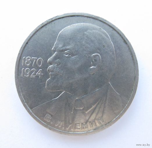 Все лоты с рубля.1 рубль Ленин 1985,115 лет