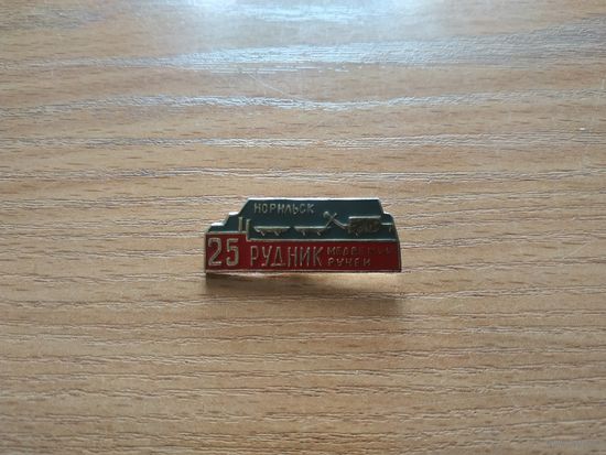Нагрудный памятный знак "Руднику "Медвежий ручей" (Норильск) 25 лет". СССР, 1976 год.