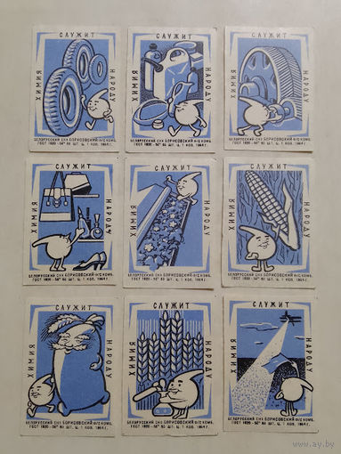 Спичечные этикетки ф.Борисов. Химия служит народу. 1964 год