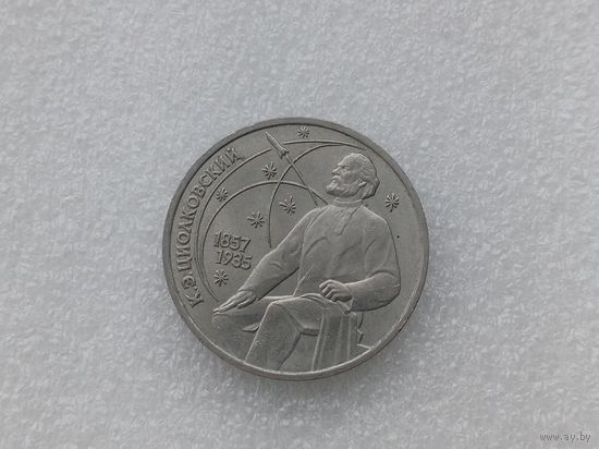 1 рубль СССР