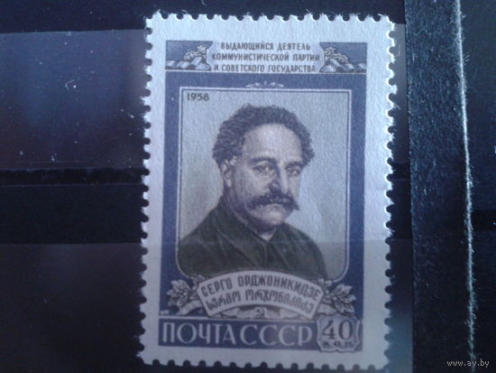 1958 Орджоникидзе**