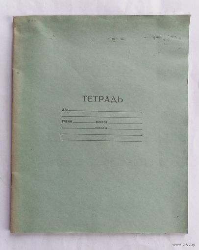 Тетрадь в ленейку с промокашкой. СССР 1974 г.