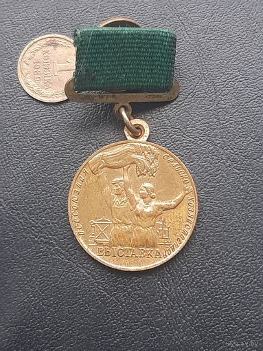 Медаль участнику ВСХВ(3).
