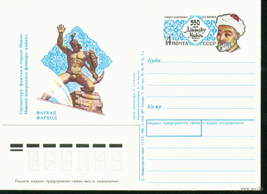 1991 ПК с ОМ СССР Алишер Навои (С)