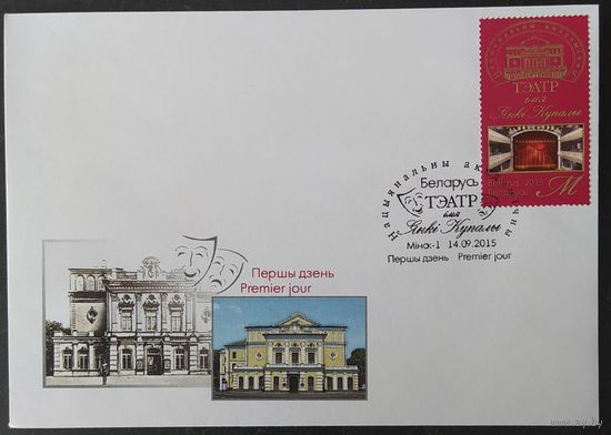 Беларусь 2015  КПД театр им. Я Купалы .