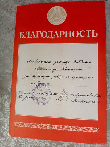 Диплом-Грамота-Свидетельство БССР.\7