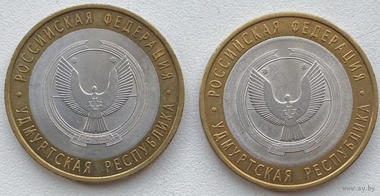 Россия 10 рублей 2008 г. Удмуртская республика. Цена за 1 шт.