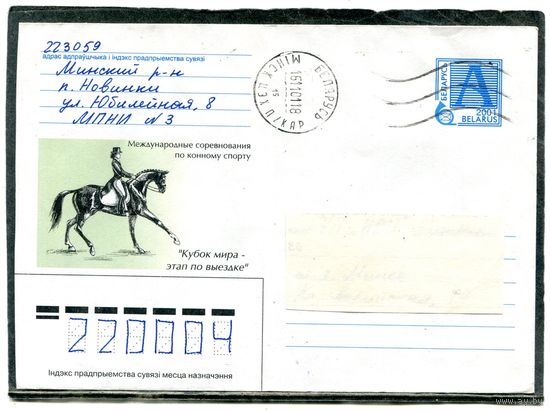 Беларусь. ХМК. Конверт п.п. Соревнования по конному спорту. Кубок мира - этап по выездке. Гашение Минск 2001