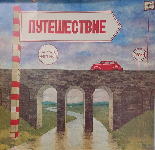 Зигмарс Лиепиньш