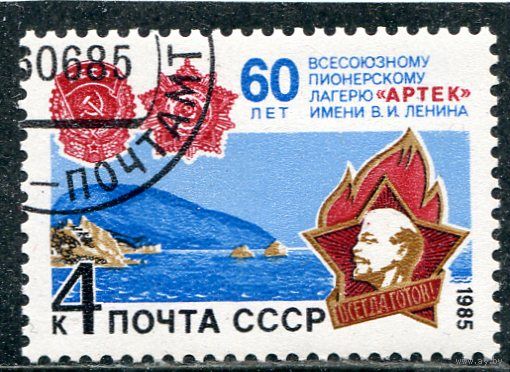 СССР 1985.. Пионерский лагерь Артек