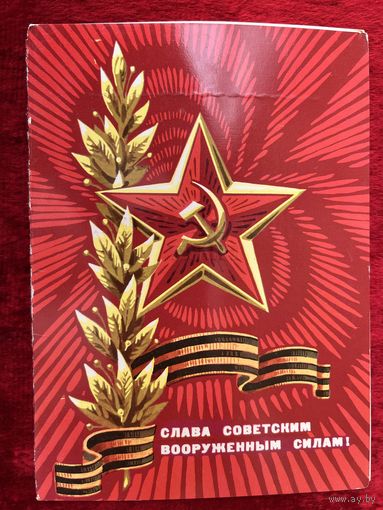 Пригласительный билет. Слава советским вооруженным силам! 1975 год