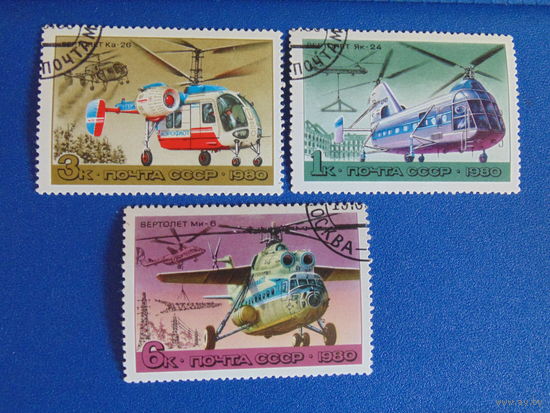 СССР 1980 г. Вертолёты.