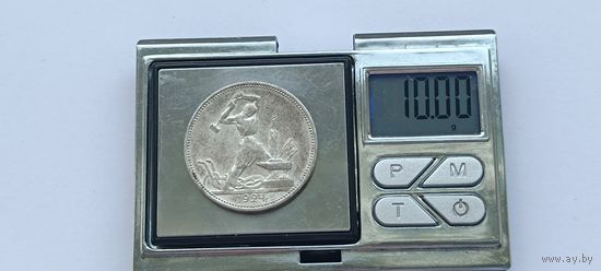 50 копеек 1924 года. ПЛ. Серебро 900. Монета не чищена. 45075