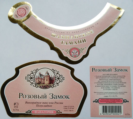 Этикетка. Шампанское. 00018.