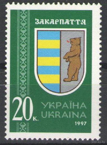 Украина 1997 Герб Закарпатья **