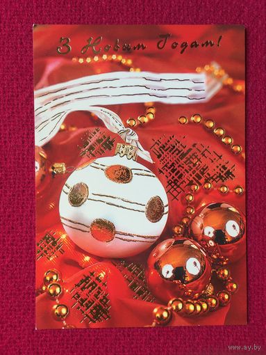 С Новым Годом! Белпочта 2004 г. Чистая.
