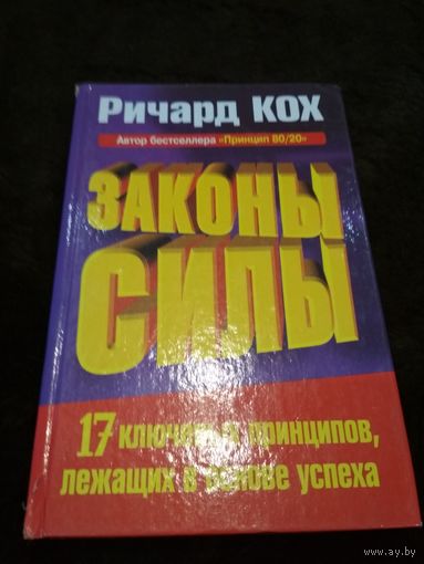 Законы Силы