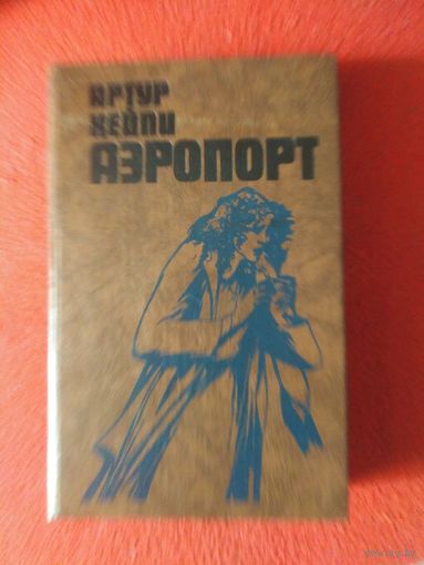 Хейли, Аэропорт