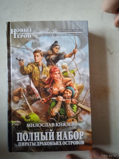 Полный набор