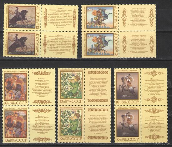 Марки СССР. Эпос народов СССР. 1988г.(пара)