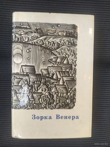 Зорка Венера. Лiрыка кахання.\042