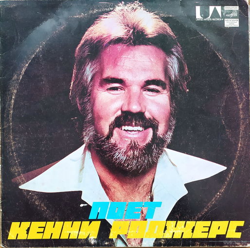 Кенни Роджерс