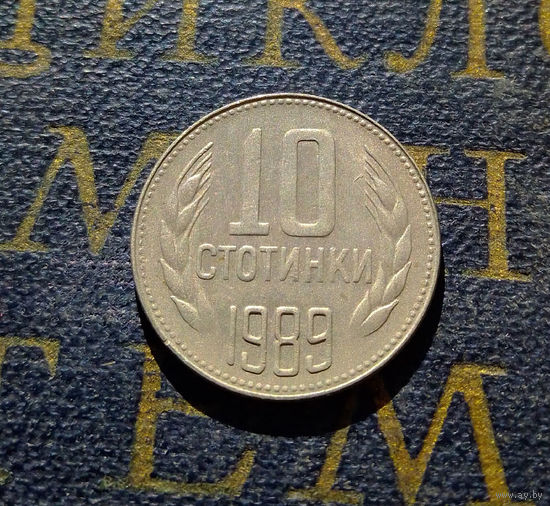 10 стотинок 1989 Болгария #01