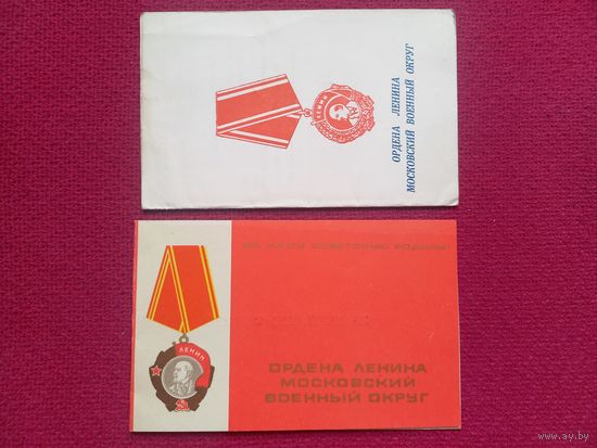 Благодарность участнику парада. 1983 г. Московский Военный Округ.