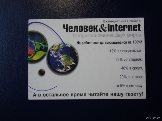 Календарик.  Человек and Internet.