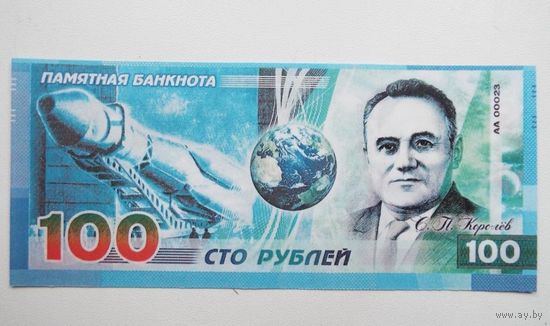 100 рублей Космос копия