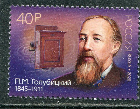Россия 2020. П. Голубицкий