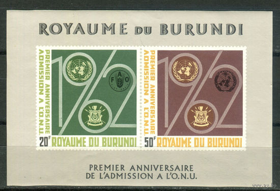 Бурунди - 1963г. - годовщина принятия Бурунди в ООН - 1 блок - полная серия, MNH, небольшое повреждение клея [Mi bl. 2]. #3-Bu-Z-2-15