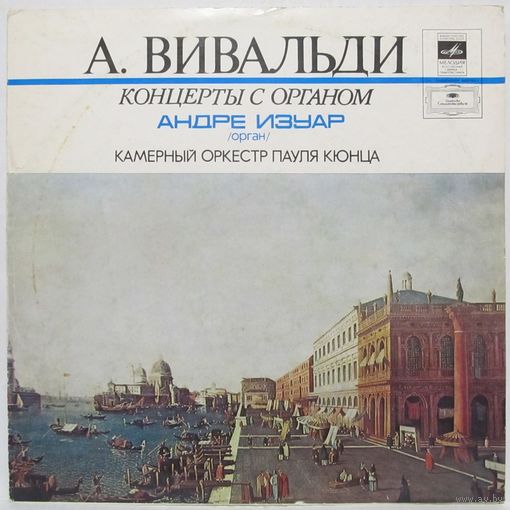 Андре Изуар (орган), Камерный оркестр Пауля Кюнца - А. Вивальди: Концерты с органом
