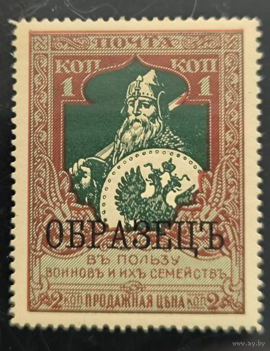 Российская Империя. Двадцать первый выпуск. 1к. (2 к.). "ОБРАЗЕЦ".