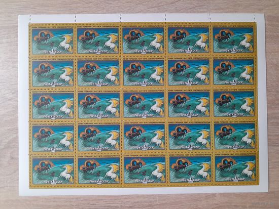 Лист 1988 г. " Конёк- горбунок".