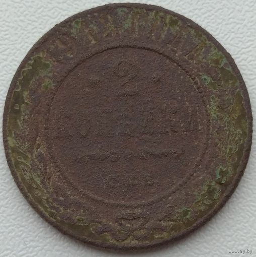 2 копейки 1913. Возможен обмен