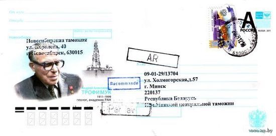 Россия 2011. Конверт, прошедший почту "Андрей Алексеевич Трофимук, 1911-1999. Геолог, академик РАН"