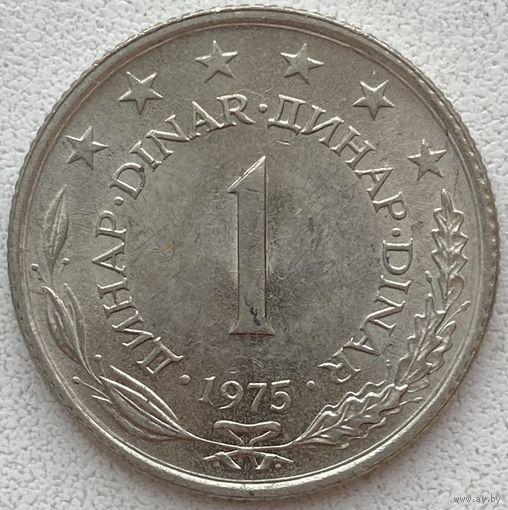Югославия 1 динар 1975 г.