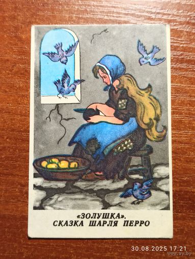 Календарик Золушка 1989 Грузия